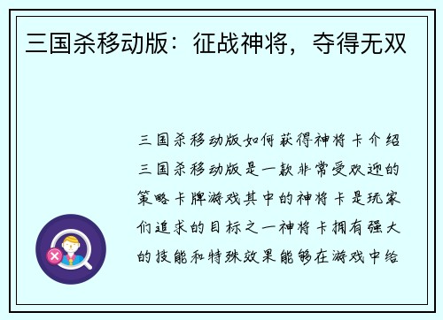 三国杀移动版：征战神将，夺得无双