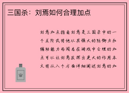 三国杀：刘焉如何合理加点