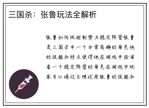 三国杀：张鲁玩法全解析