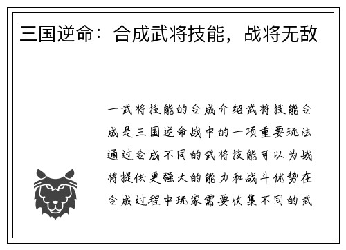 三国逆命：合成武将技能，战将无敌