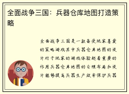 全面战争三国：兵器仓库地图打造策略