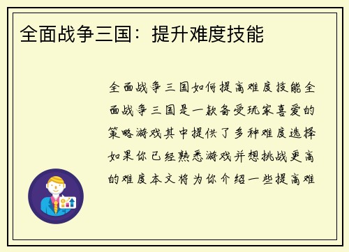 全面战争三国：提升难度技能