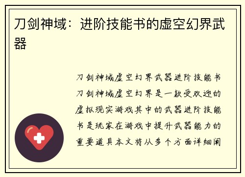 刀剑神域：进阶技能书的虚空幻界武器