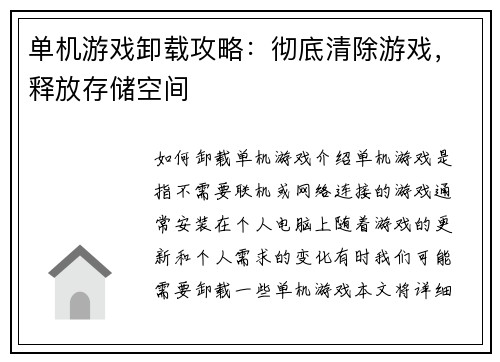 单机游戏卸载攻略：彻底清除游戏，释放存储空间